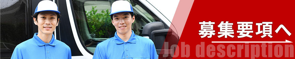 募集要項はこちら